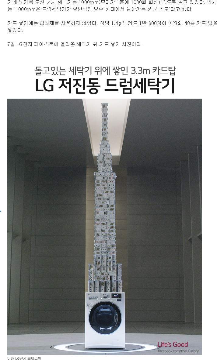 기네스북에 오른 LG | 인스티즈