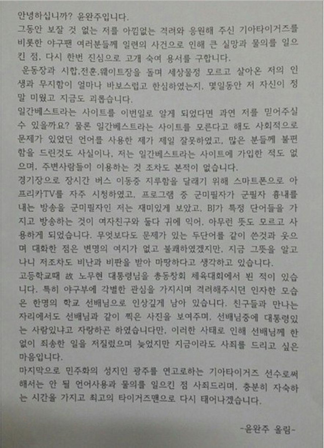 사과문의 좋은 예와 나쁜 예 | 인스티즈