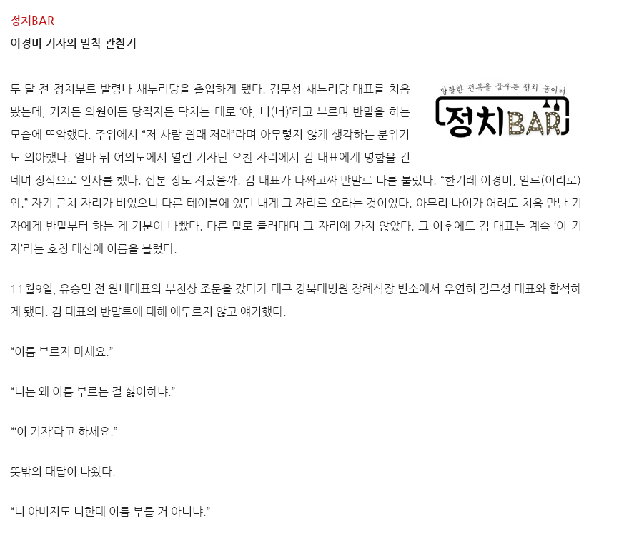 아무한테나 반말 찍찍 해대는 국회의원.jpgtxt | 인스티즈