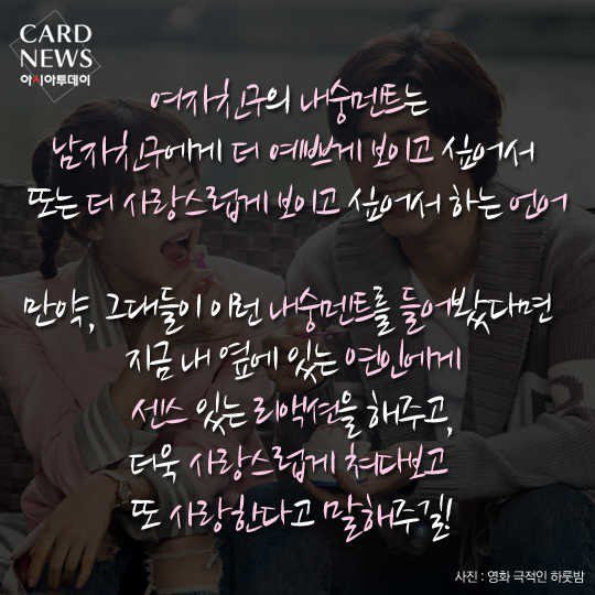 여자들의 내숭 | 인스티즈