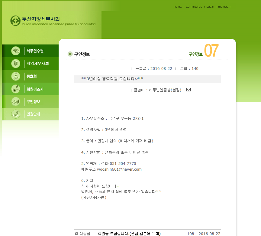 세무법인금샘 이미지