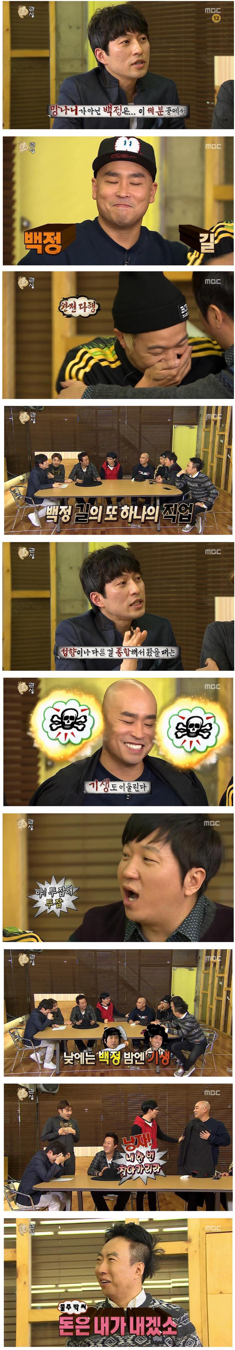 무한도전 관상 티키타카.jpg | 인스티즈