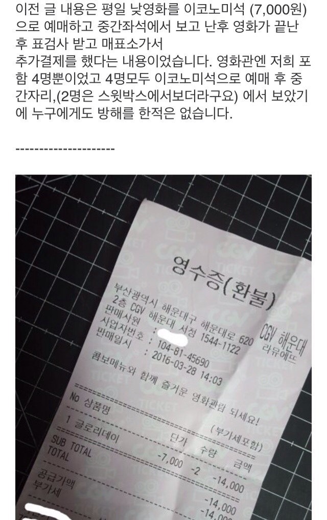 메뚜기족에게 추가결제를 요구한 CGV | 인스티즈