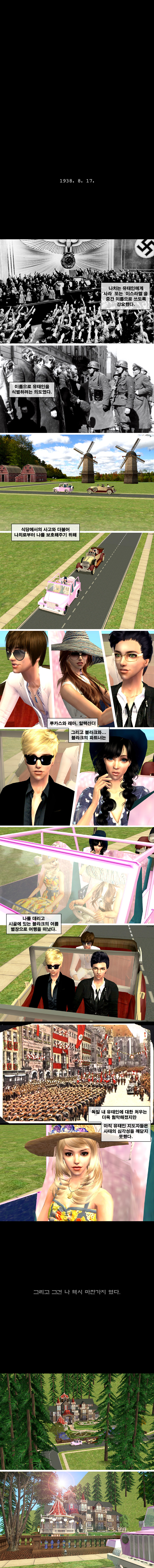 [제2차세계대전] 작전명 헬레나 제7화 밀애 | 인스티즈