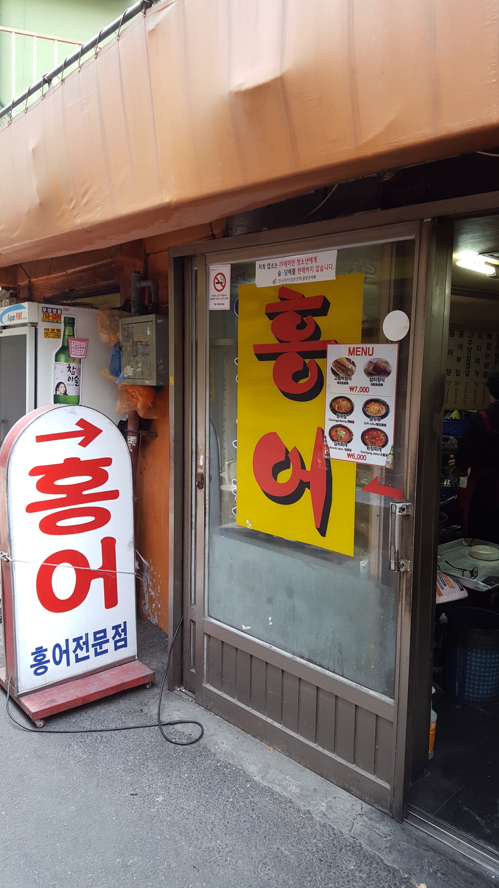 홍어1번가 이미지