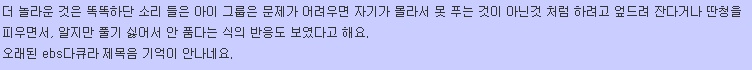 [교육] 눈치빠른 아이의 비극.jpg | 인스티즈
