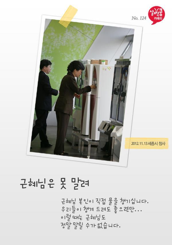 박근혜 몸에 손 댈 수 있는 유일한 사람은 최순실 | 인스티즈