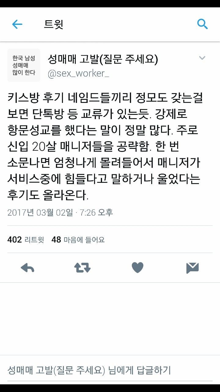 현장에 계셨던 여성 분이 말해주는 한국 남성의 성매매 실태 고발 1 | 인스티즈