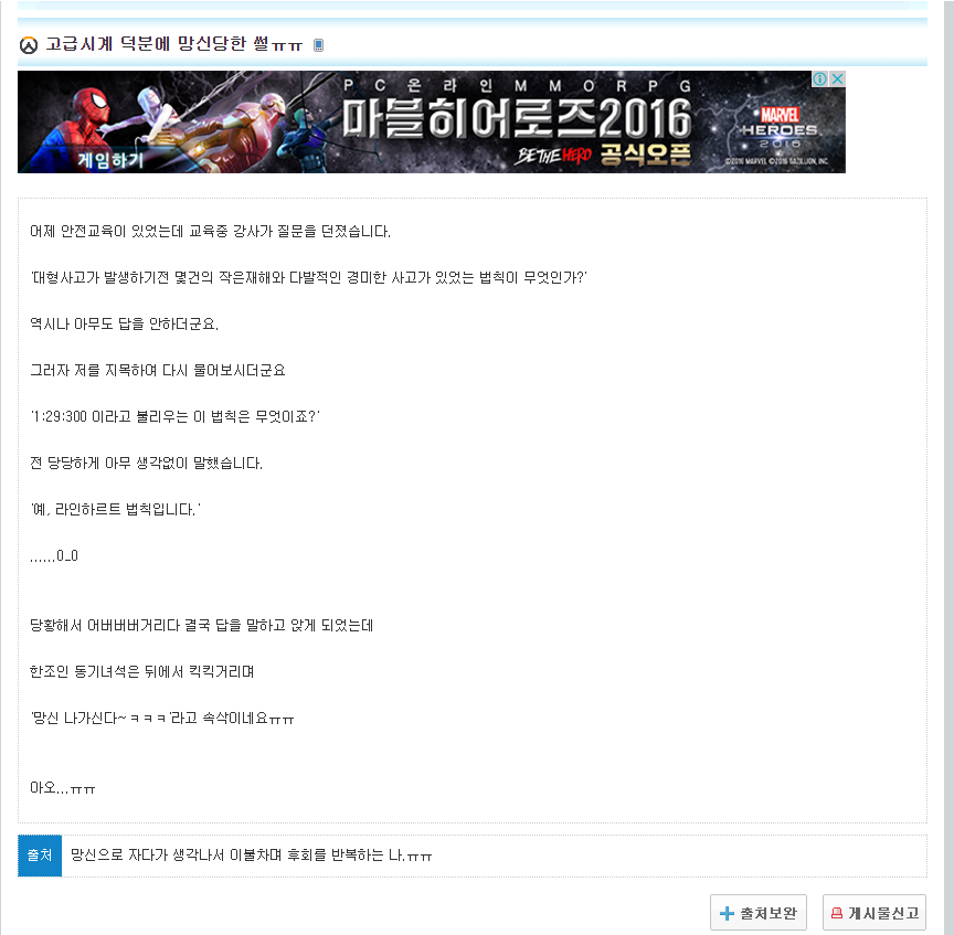 [오버워치] 고급시계때문에 망신당하신 분 | 인스티즈