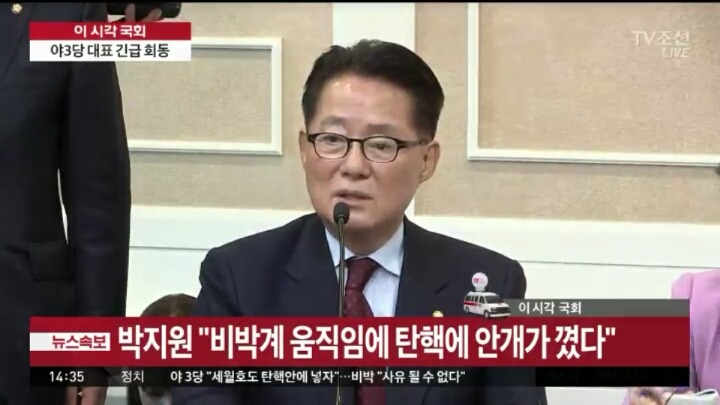 실시간 야3당 대표 회동 | 인스티즈