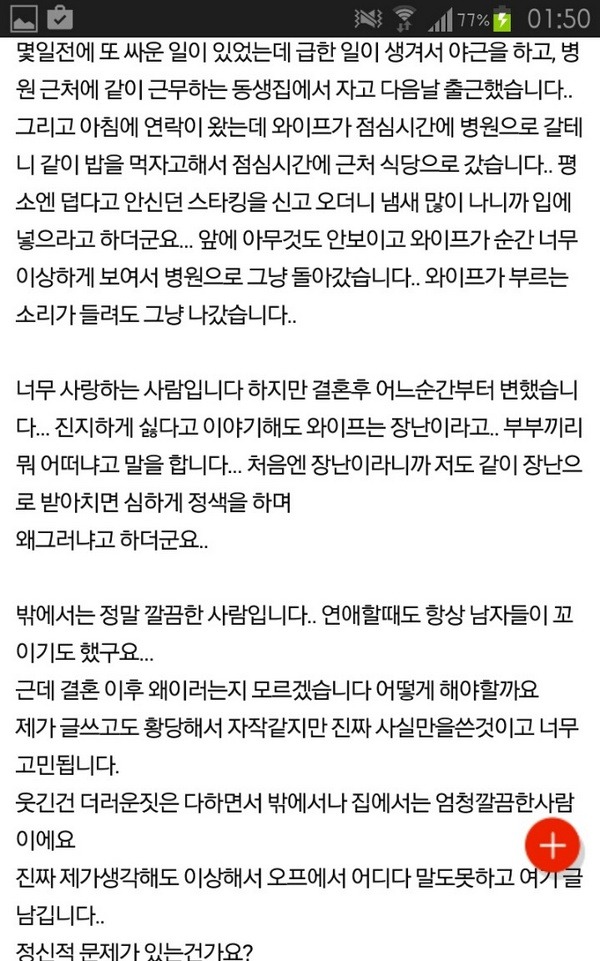 와이프의 이해하기 힘든 행동들.. 조언부탁드립니다(feat.네이트판) | 인스티즈