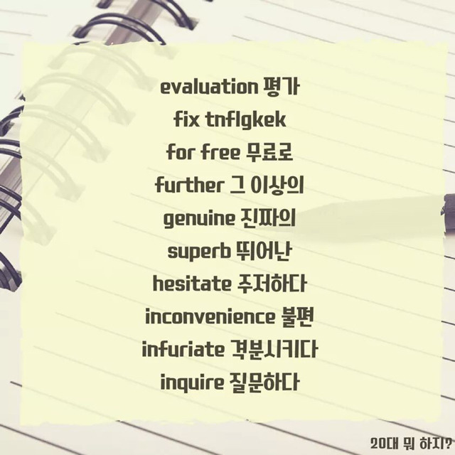 토익 만점을 위한 필수단어 100개 | 인스티즈