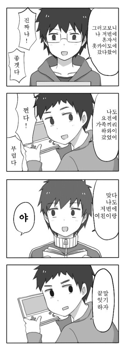 남자들끼리 노는 만화 | 인스티즈