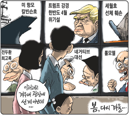 문재인이 네거티브하고 안철수가 당하는 것 같은 경향 만평.jpg | 인스티즈