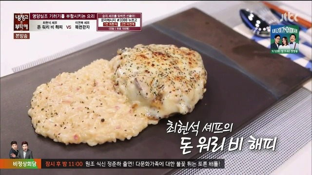 [냉장고를부탁해] 그야말로 레전드였던 최현석,이연복 셰프의 요리대결 | 인스티즈