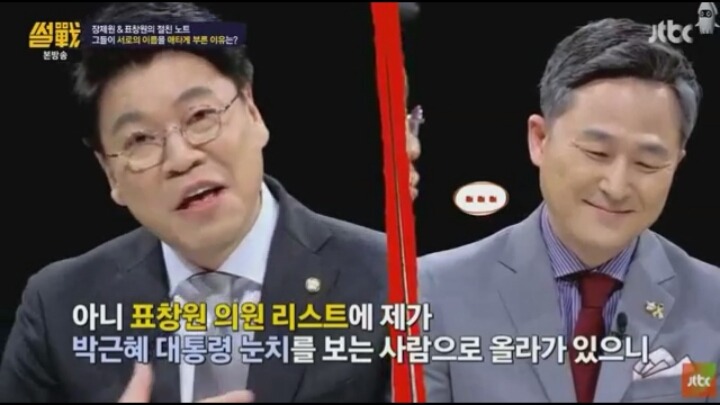 장제원이 표창원한테 빡친이유.jpg | 인스티즈