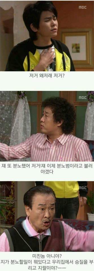 거침없이 하이킥 분노범 | 인스티즈