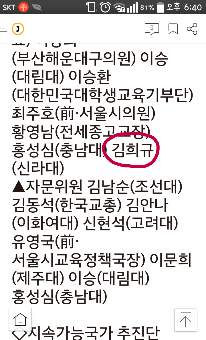 국정교과서 지지 교수들?? | 인스티즈