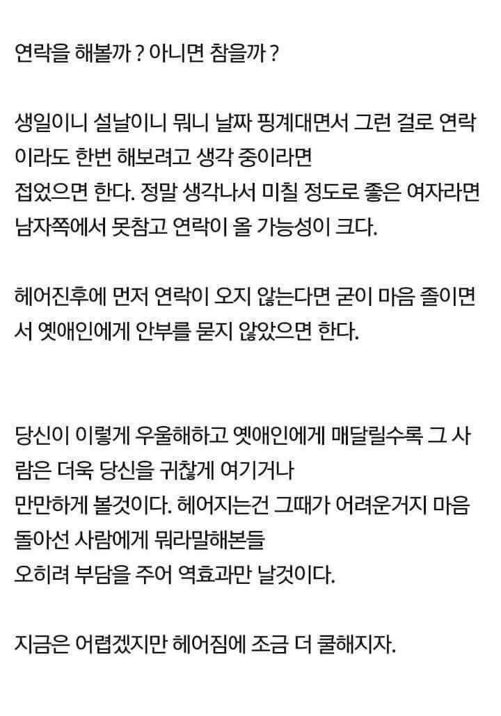 남자에게 차여 힘들어하는 여자들이 읽어보면 좋은 글 | 인스티즈