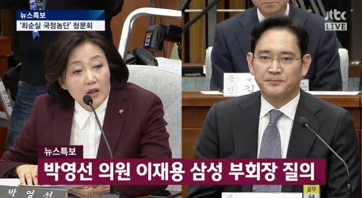 청문회 박영선 의원한테 개털리는 이재용 | 인스티즈