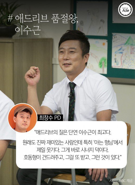 아는 형님 PD가 뽑은 형님들 | 인스티즈