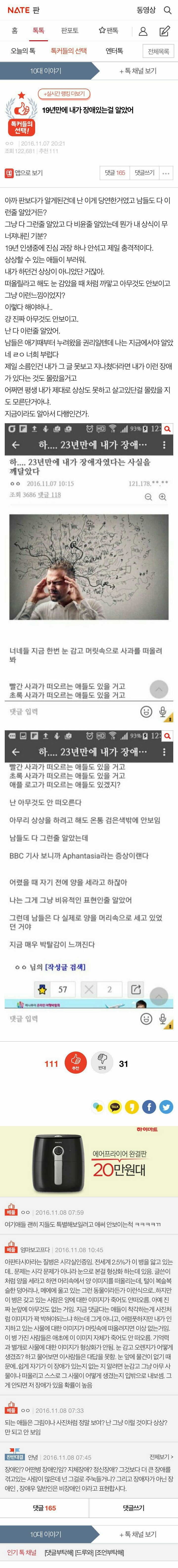 19년만에 내가 장애있는걸 알았어.jpg | 인스티즈