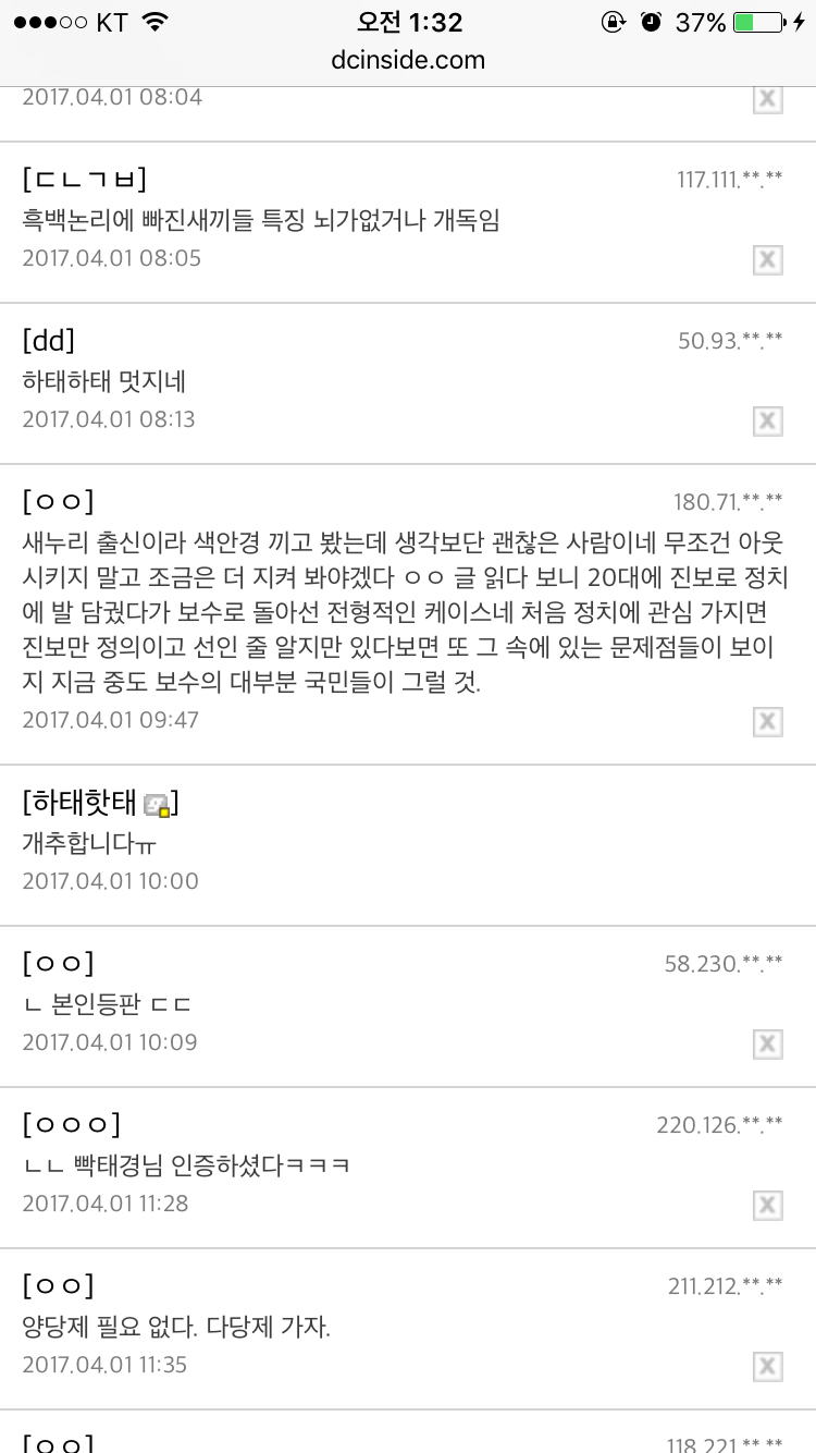 주갤 인증한 국회의원 | 인스티즈