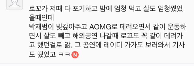 로꼬에게 박재범이 구세주인 이유.jpg | 인스티즈