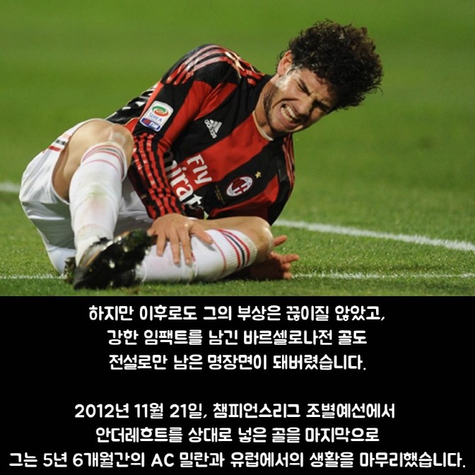 임형철의 Best Moment - 알렉산드레 파투 편 | 인스티즈