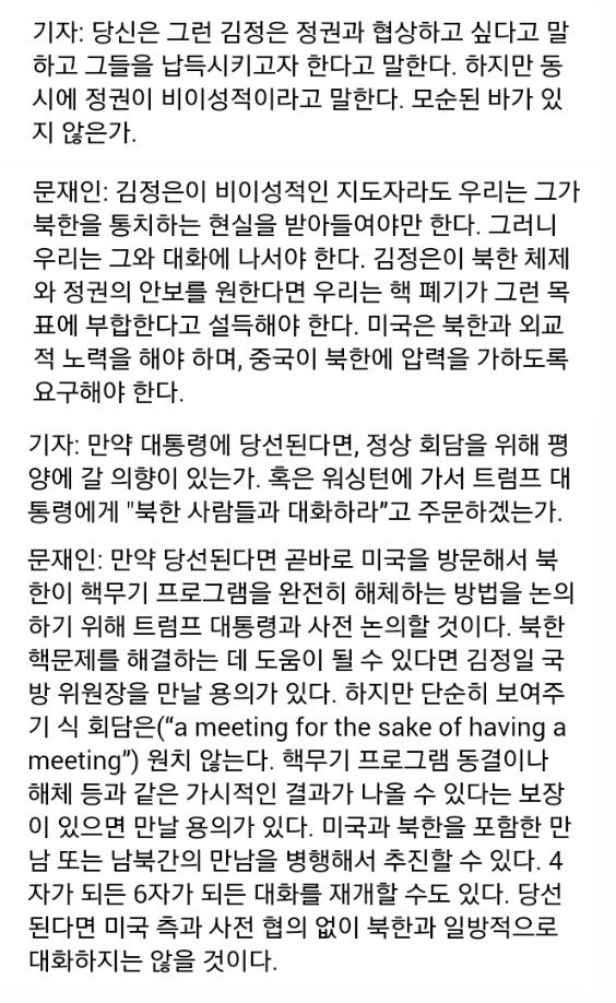 문재인후보 TIME 인터뷰 | 인스티즈