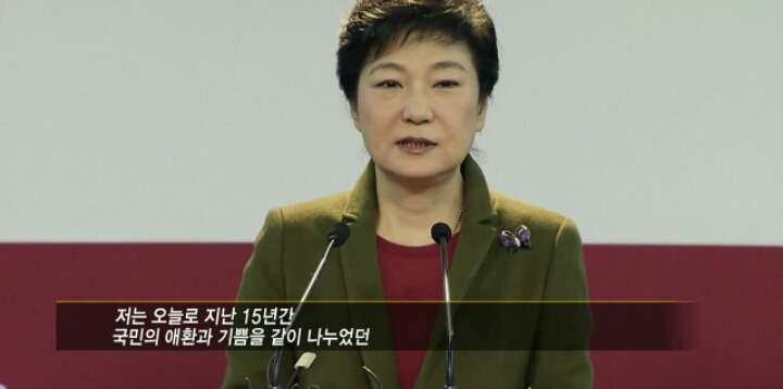 박근혜, 대통령직 사퇴 선언 | 인스티즈