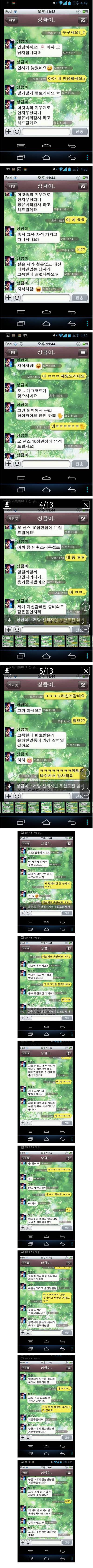 픽업아티스트의 카톡스킬 | 인스티즈