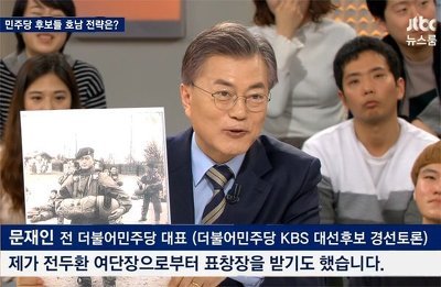 JTBC뉴스룸 문재인한테 실수한 역사 .JPG | 인스티즈