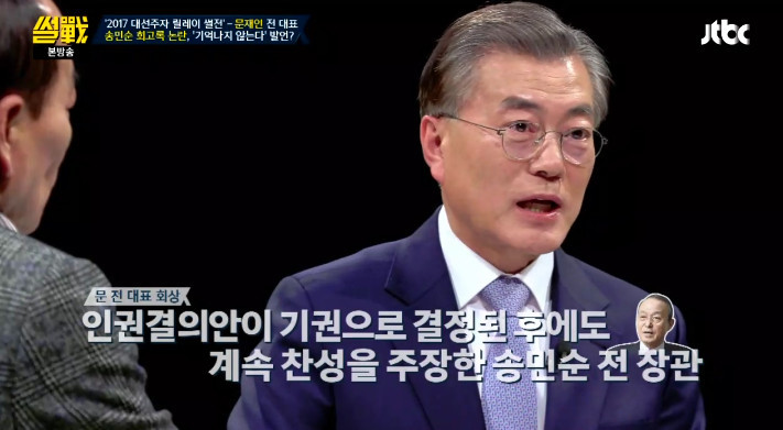 송민순 회고록에 대한 문재인의 입장과 유시민이 문제삼은 부분의 워딩 | 인스티즈