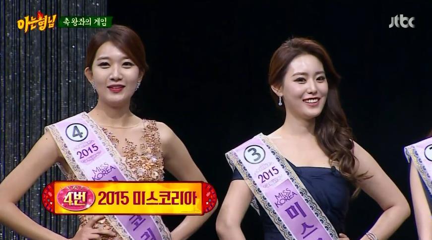 아는 형님에 나온 2015 미스코리아.jpg | 인스티즈