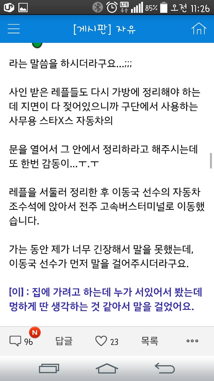  이동국선수의 차를 얻어탄 어느 팬의 이야기 | 인스티즈