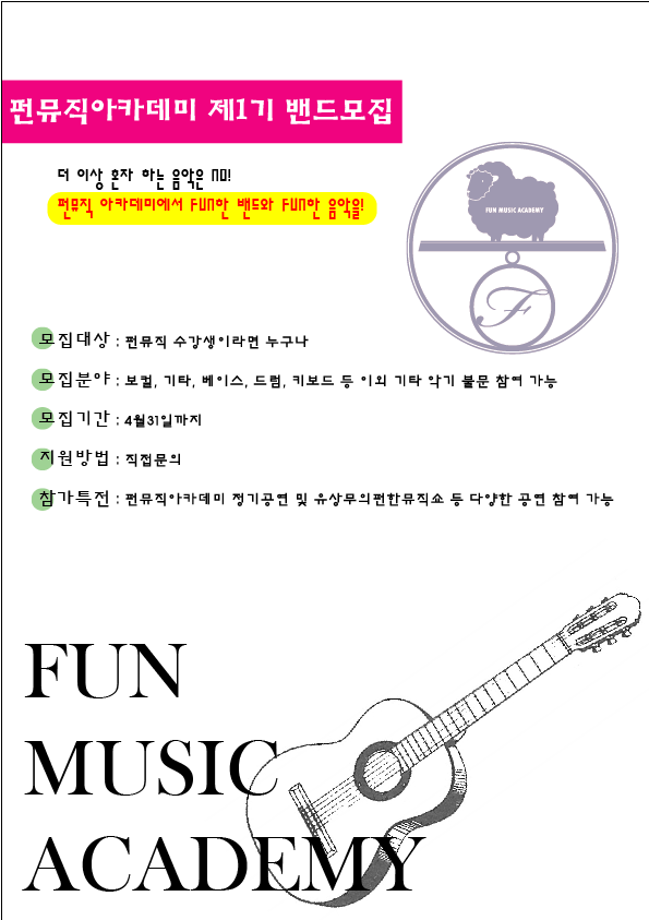 펀뮤직 이미지