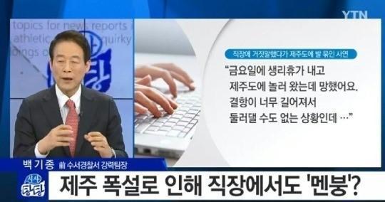직장에 거짓말했다가 제주도에 발 묶인 사연 | 인스티즈