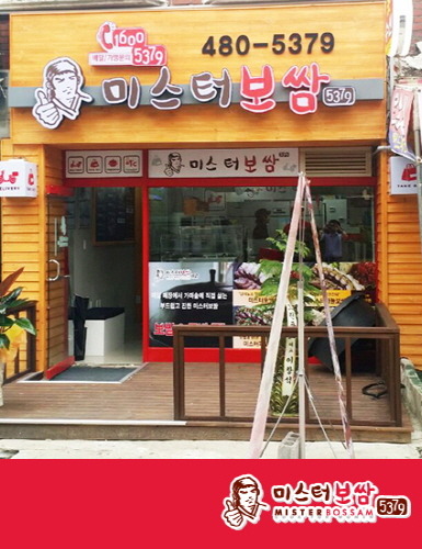 미스터보쌈 이미지