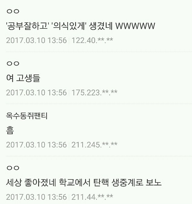 탄핵에 환호하는 여고생들 사진 퍼와서 악플다는 디씨인들 | 인스티즈