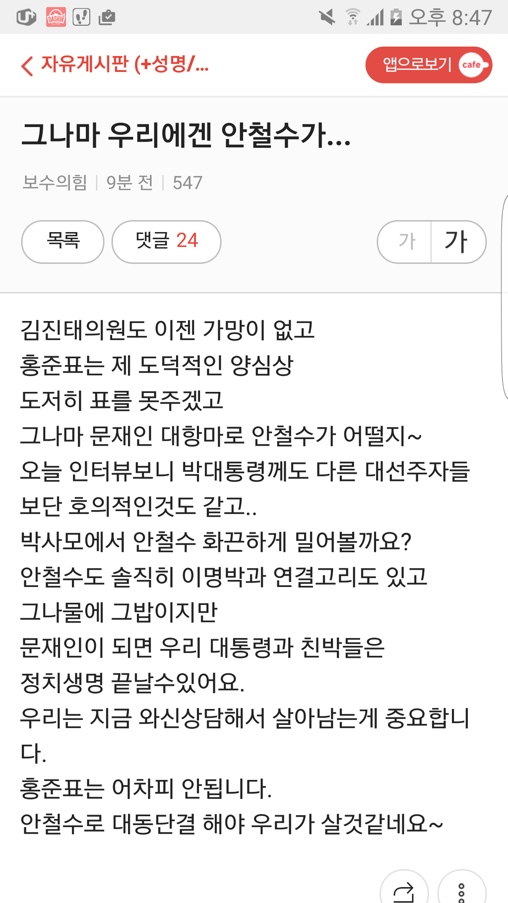 안철수 지지하는 박사모.jpg | 인스티즈