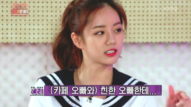 [해피투게더] 모든 상황이 소설같은 혜리 이야기 | 인스티즈