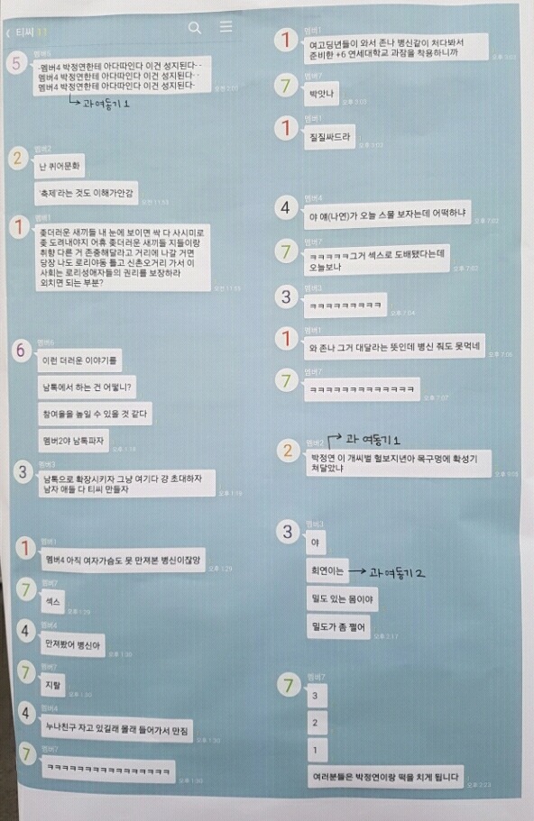오늘자 서울 Y대 남자 단톡방 성희롱 대자보 뜸^^..(대씹빨주의) | 인스티즈