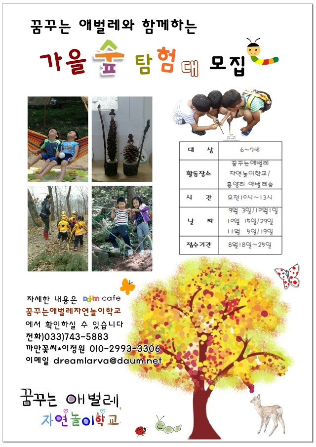 꿈꾸는애벌레자연놀이학교 이미지