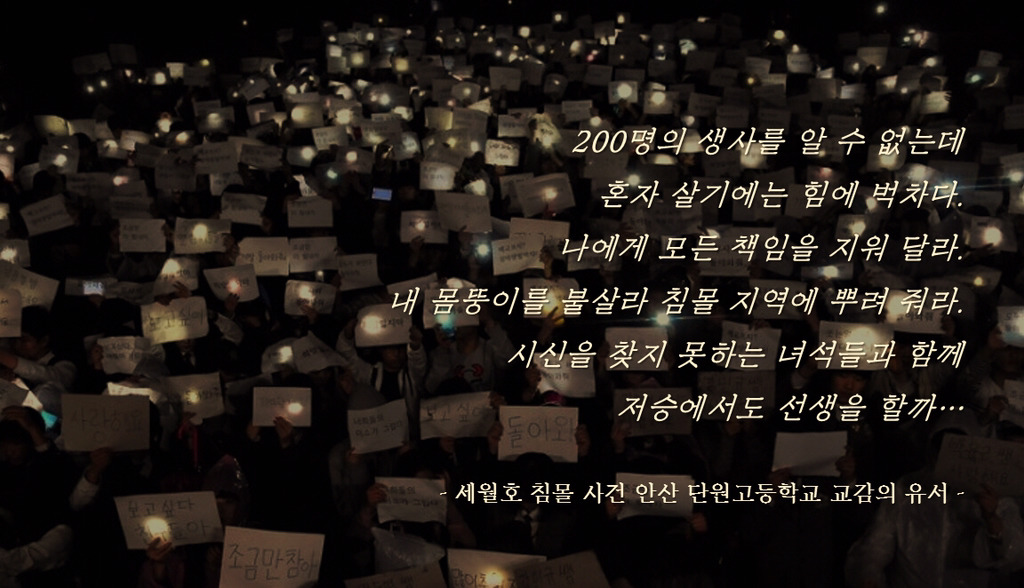 세월호 침몰 후 자살한 단원고 교감선생님의 유서 | 인스티즈
