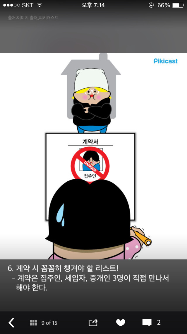 원룸 계약 전 무조건 알아둬야 할 7가지 | 인스티즈