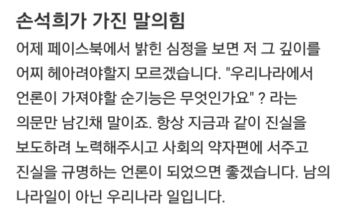 손석희님에게 열광하는 이유 | 인스티즈
