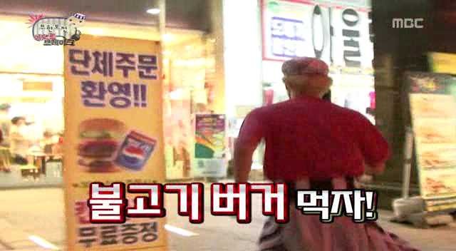 [무한도전] 햄버그 사줘요 으아앙 | 인스티즈