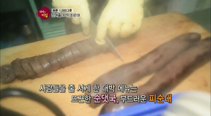 대박의비밀 전주 피순대.jpg | 인스티즈