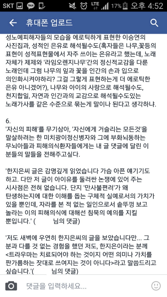 아이유 사태에 관한 한 페이스북 유저의 글 | 인스티즈